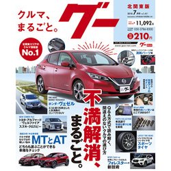 グー 北関東版 2018年 07月号 [雑誌]