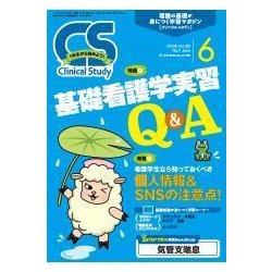 クリニカルスタディ 2018年 06月号 [雑誌]