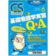 クリニカルスタディ 2018年 06月号 [雑誌]