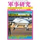 軍事研究 2018年 06月号 [雑誌]