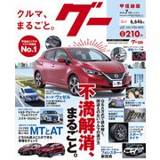 グー甲信越版 2018年 07月号 [雑誌]