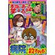 本当にあった笑える話スペシャル 2018年 06月号 [雑誌]