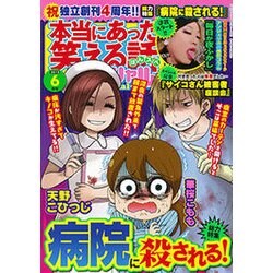 本当にあった笑える話スペシャル 2018年 06月号 [雑誌]