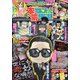 本当にあった愉快な話 2018年 07月号 [雑誌]