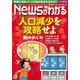 News (ニュース) がわかる 2018年 06月号 [雑誌]