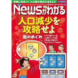 News (ニュース) がわかる 2018年 06月号 [雑誌]