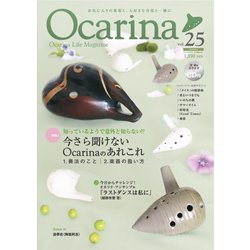 Ocarina 2018年 06月号 [雑誌]