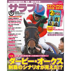 サラブレ 2018年 06月号 [雑誌]