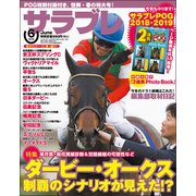 サラブレ 2018年 06月号 [雑誌]