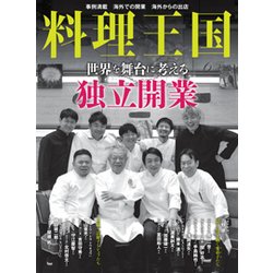 料理王国 2018年 06月号 [雑誌]
