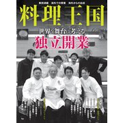 料理王国 2018年 06月号 [雑誌]
