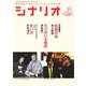 シナリオ 2018年 06月号 [雑誌]