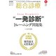 総合診療 2018年 05月号 [雑誌]