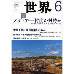 世界 2018年 06月号 [雑誌]