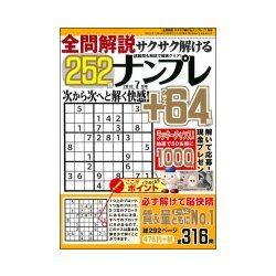 全問解説サクサク解けるナンプレ 2018年 07月号 [雑誌]