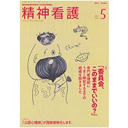 精神看護 2018年 05月号 [雑誌]