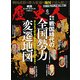 歴史人 2018年 06月号 [雑誌]