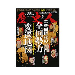歴史人 2018年 06月号 [雑誌]