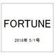 FORTUNE (洋書) 2018年 5/1号 [雑誌]