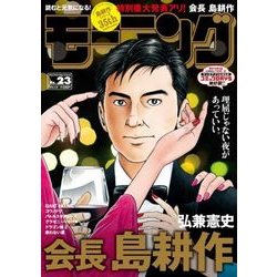 週刊 モーニング 2018年 5/24号 [雑誌]