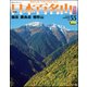 週刊日本百名山 改訂新版 2018年 5/20号（55） [雑誌]
