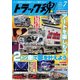 トラック魂(スピリッツ) 2018年 07月号 [雑誌]