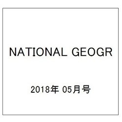 NATIONAL GEOGR 2018年 05月号 [雑誌]