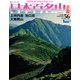 週刊日本百名山 改訂新版 2018年 5/27号（56） [雑誌]