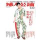 婦人公論 2018年 6/12号 [雑誌]