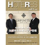 HOTERES(ホテレス) 2018年 6/1号 [雑誌]