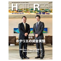 HOTERES(ホテレス) 2018年 5/18号 [雑誌]