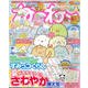 ねーねー 2018年 06月号 [雑誌]