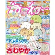 ねーねー 2018年 06月号 [雑誌]