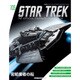 スタートレック・スターシップコレクション 2018年 6/12号（105） [雑誌]