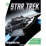 スタートレック・スターシップコレクション 2018年 6/12号（105） [雑誌]