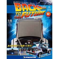 バックトゥザフューチャー　デロリアン　 2018年 5/29号（67） [雑誌]