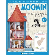 ムーミンハウスをつくる 2018年 5/29号 [雑誌]