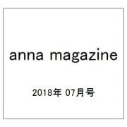 anna magazine 2018年 07月号 [雑誌]