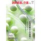 訪問看護と介護 2018年 05月号 [雑誌]