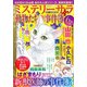 Mystery Sara (ミステリー・サラ) 2018年 06月号 [雑誌]