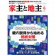 家主と地主 2018年 06月号 [雑誌]