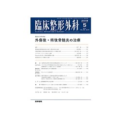 臨床整形外科 2018年 05月号 [雑誌]