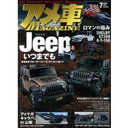 アメ車MAGAZINE (マガジン) 2018年 07月号 [雑誌]