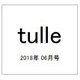 tulle 2018年 06月号 [雑誌]