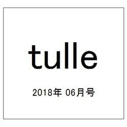 tulle 2018年 06月号 [雑誌]