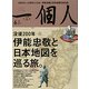 一個人 (いっこじん) 2018年 06月号 [雑誌]