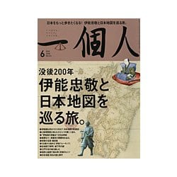 一個人 (いっこじん) 2018年 06月号 [雑誌]