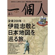 一個人 (いっこじん) 2018年 06月号 [雑誌]