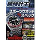 腕時計王 2018年 06月号 [雑誌]