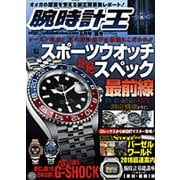 腕時計王 2018年 06月号 [雑誌]